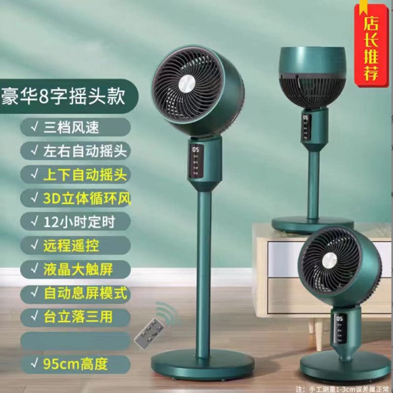 New natural wind air circulation fan household electric fan table vertical liftable remote control timing floor fan summer