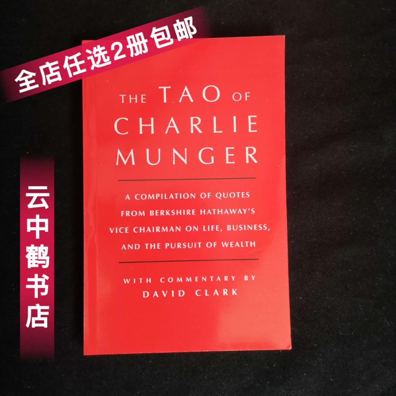 🧠🚀查理芒格的投资智慧大揭秘！《Tao of Charlie Munger》聪明投资思想全解析📚-短篇小说集/故事集-淘宝好物网