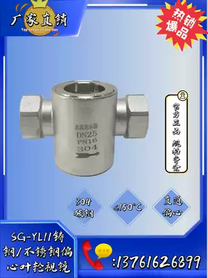 Water flow indicator stainless steel impeller eccentric water flow display viewer SG-YL-11 diameter DN25 32