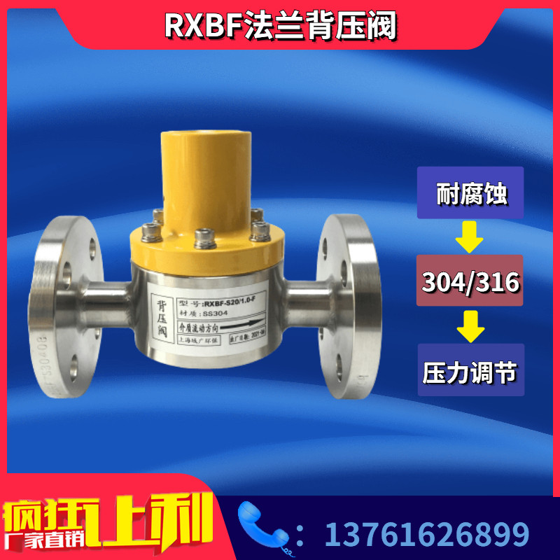 SS304 SS304 SS316L stainless steel back pressure valve RXBF flange type metering back pressure valve DN15 -150