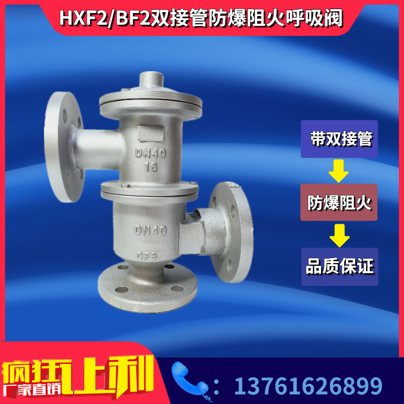 Stainless steel cast steel double take over flange suction valve HXF2 chemical petroleum storage tank explosion-proof fire retardant DN25-200