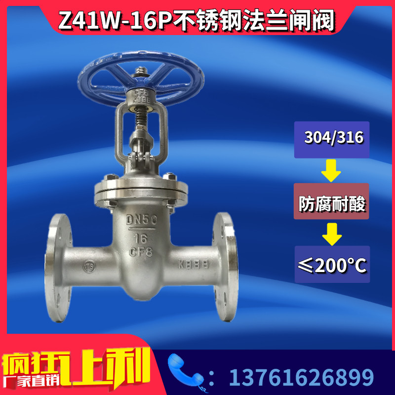 Shanghai brand Z41W-16P stainless steel flange gate valve 304316 corrosion protection boiler steam valve DN150