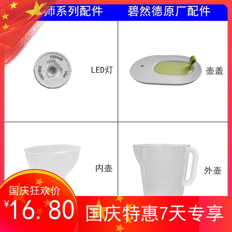 BRITA's new pot lid Bi Rand designer electronic display timer triangular piece net kettle liner