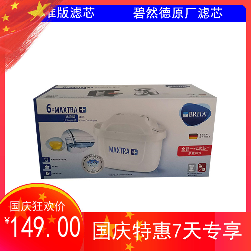 BRITA experts export the new BRITA universal six-pack filter cartridge upgraded version of the filter kettle water purifier Germany