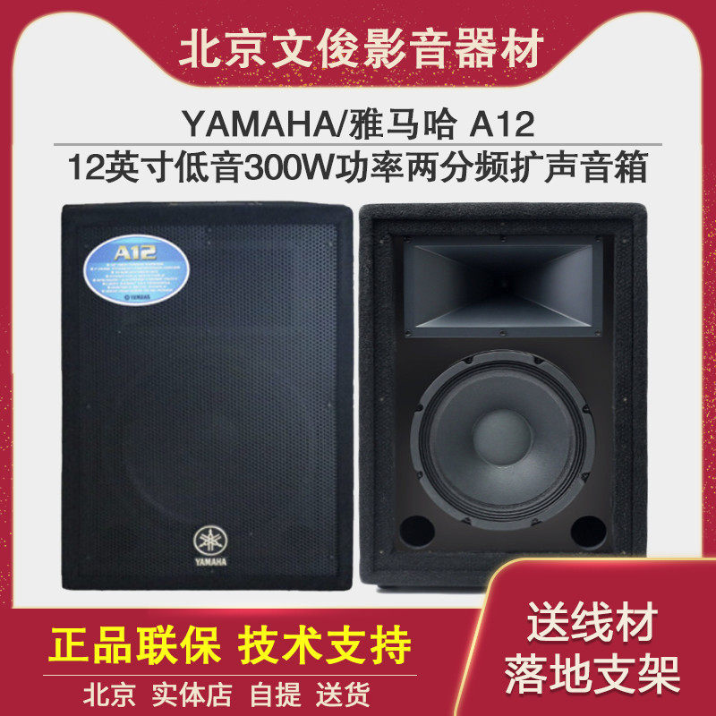 Yamaha Yamaha A12 12-inch bass conference room lecture hall wedding training class stage amplifier