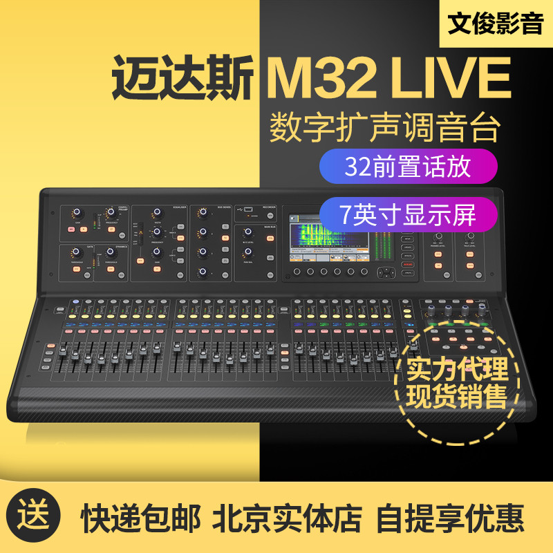 MIDAS Maidas M32 LIVE Stage Performance Commercial Activity 32 Channel Digital Acoustic Mixer