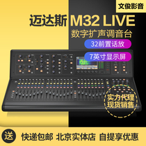 MIDAS MIDAS M32 LIVE stage performance commercial activities 32-channel digital amplifier mixer