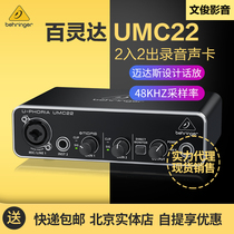 BEHRINGER Bailing Da UMC22 anchor live K Song mobile phone K song computer external recording sound card