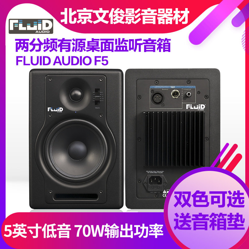 Fluid Audio F5 Computer TV Bedroom 5 Inch Bass Active Desktop Listening Speaker 1 Pair Price