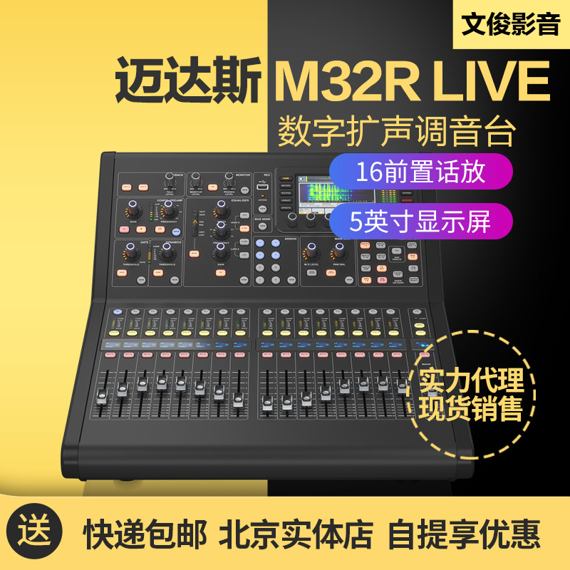 MIDAS Maidas M32R LIVE Stage Performance Commercial Activity 16 Channel Digital Acoustic Mixer