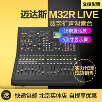 MIDAS MIDAS M32R LIVE stage performance commercial activities 16-channel digital amplifier mixer