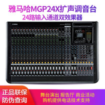 Yamaha Yamaha MGP24X 24-way Dual effects stage conference room banquet hall simulation mixer