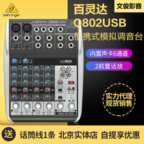 BEHRINGER Bailingda Q802USB 8-way input with sound card function portable analog mixer