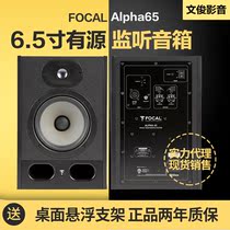France Jinlang Focal Alpha 65 6 5 inch two-way home recording Active Desktop monitor speaker