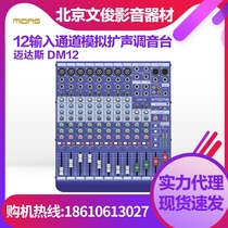 MIDAS MIDAS DM12 stage performance wedding meeting 12 Channel 8 voice play analog amplifier mixer