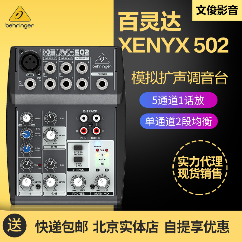 BEHRINGER Blingda XENYX 502 5-way input portable analog flaring mixer