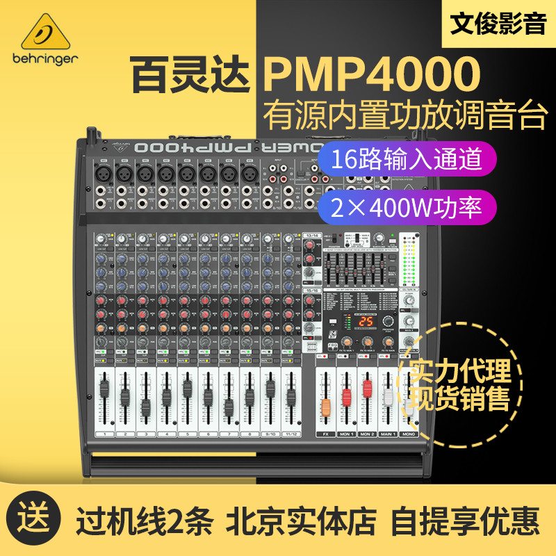 BEHRINGER Bering da PMP4000 16 road with effect fruit instrumental stage Wedding Mock Flaring Mixers