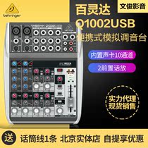 BEHRINGER Bailingda Q1002USB wedding Conference 10-way input portable analog mixer