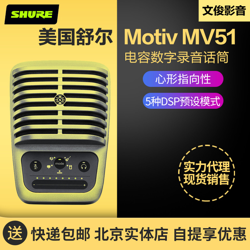 Shure Shul MV51 Big Vibration Film Studio Built-in Acoustic Card Mobile Phone Computer Live Capacitive Recording Microphone