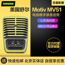 Shure Shure Shure MV51 large diaphragm studio built-in sound card mobile phone computer live capacitor recording microphone