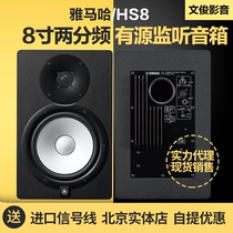Yamaha Yamaha HS8 8-inch active two-way desktop monitor speaker sent imported signal line