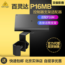 BEHRINGER Bailingda P16-MB P16M monitoring controller suitable for landing bracket suitable for spot
