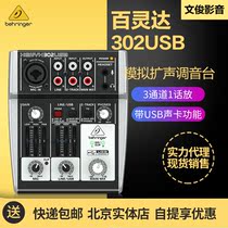 BEHRINGER Bailingda 302USB 3-way input portable analog mixer