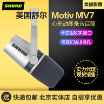 Shure Shure Shure MV7 built-in sound card recording studio studio anchor live moving coil microphone microphone