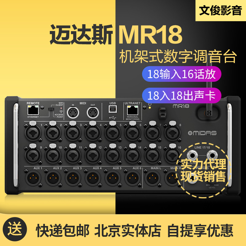 MIDAS Maidas MR18 rack 18 road with sound card function wireless digital flaring tuning pad 