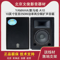 Yamaha Yamaha A10 10 inch bass conference room lecture hall wedding training class stage speaker