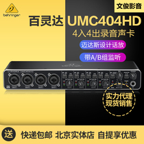 BEHRINGER Bailingda UMC404HD 4 in 4 out Anchor Live K song computer external recording sound card