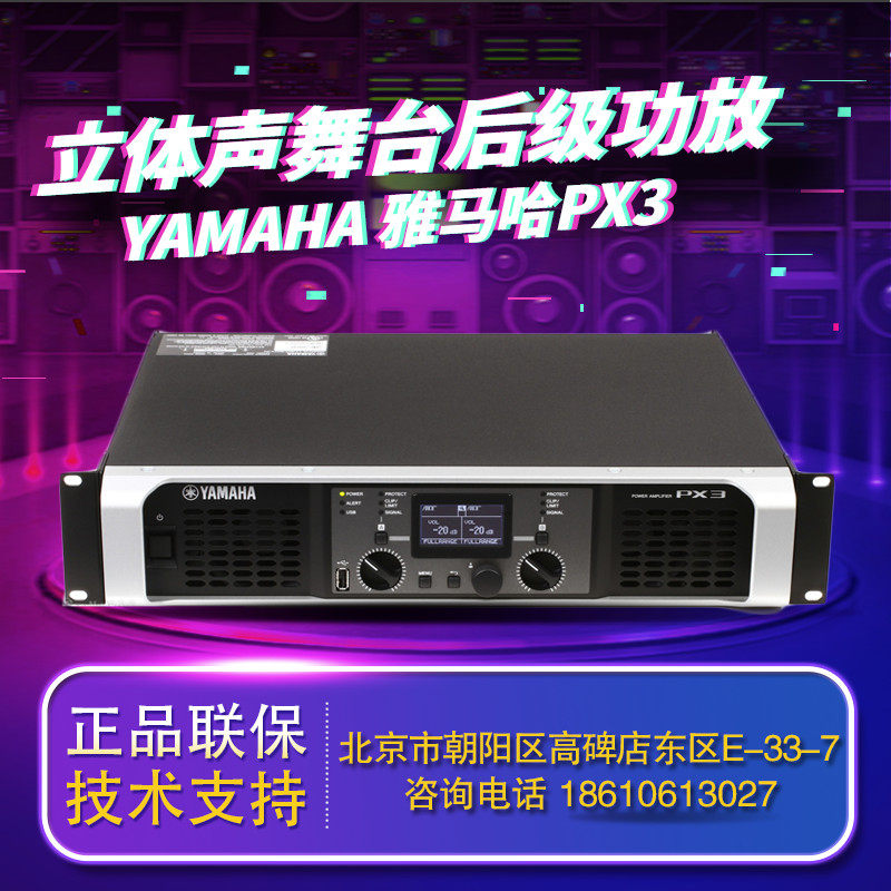 Yamaha Mountain Leaf PX3 2 × 300 W KTV Stage Performance Conference Set Resistance Stereo Post Power