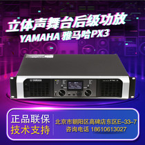 Yamaha Yamaha PX3 2 × 300 W KTV Stage Performance Conference Set Resistance Stereo Post Power