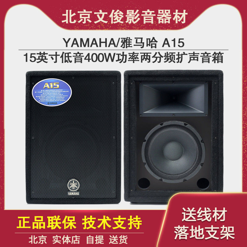 Yamaha Mountain Leaf A15 15 Inch Bass Conference Room Report Hall Wedding Training Course Stage Flared Sound Box