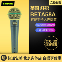 Shure Shure Shure Shure BETA58A super heart-shaped pointing stage performance live karaoke moving circle handheld microphone