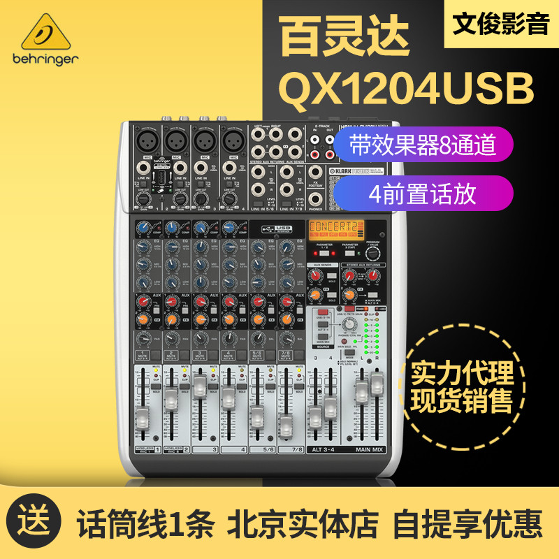 BEHRINGER Bering da QX1204USB 8 Road with effect Portable Wedding Meeting Mock Tuning Bench 