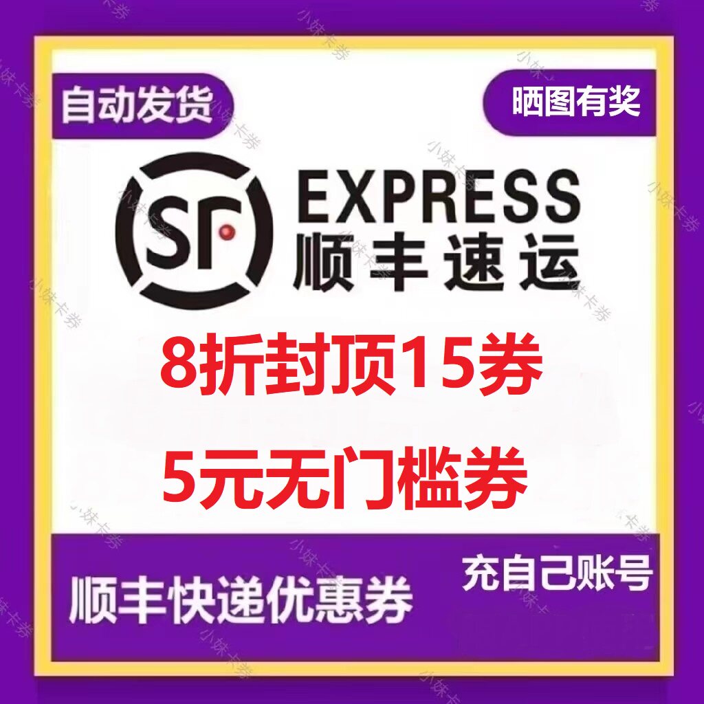 顺丰快递怎么选？标快/特快/半日达哪款更划算？-快递优惠券-淘宝百科网