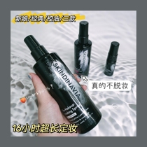 American skindinavia makeup setting spray Classic bridal style long-lasting makeup oil control waterproof skindinivia