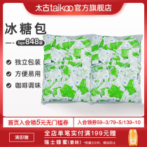  Swire official flagship store Rock sugar bag Small particles Rock sugar Coffee milk tea companion 5gX424*2 A total of 848 bags