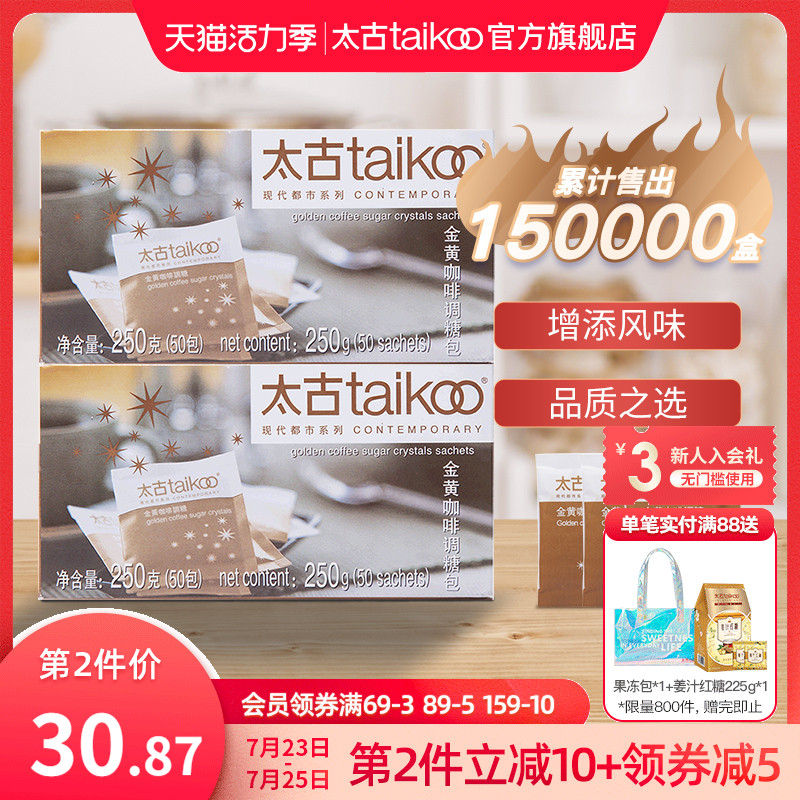 Taikoo Taikoo Coffee Sugar Bag Small bag Coffee Partner Sugar bag Gold and yellow Coffee Sugar 250g*2 boxes