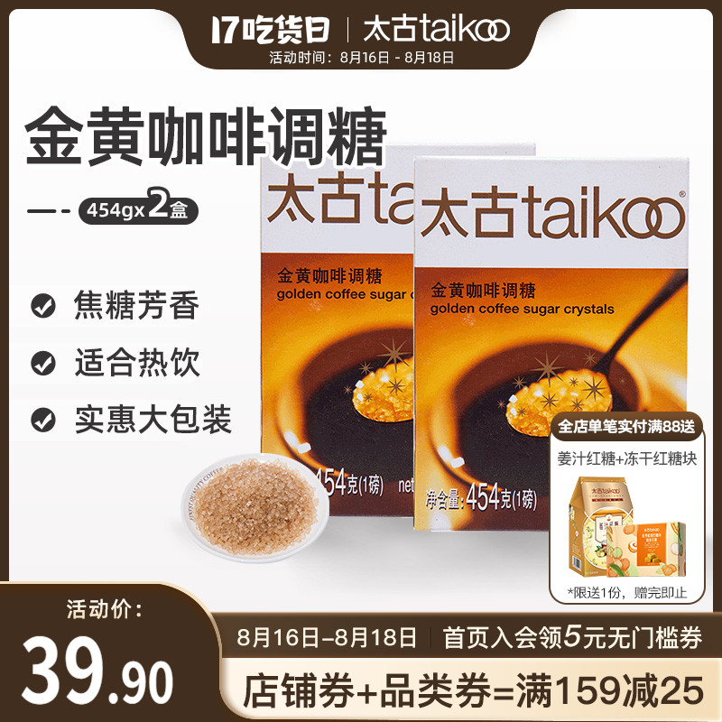 Taikoo Taikoo Blended Sugar Golden Coffee Blended Sugar Golden Red Sugar Coffee Blended Sugar Companion 454g*2