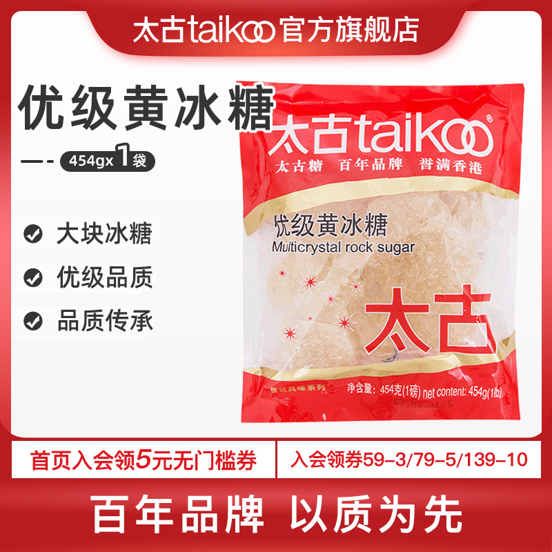 Taikoo Taikoo Ice Sugar Yellow Icing Sugar 454g Old Ice Sugar Icing Sugar Block Wholesale Sugarcane Polycrystalline Bagging