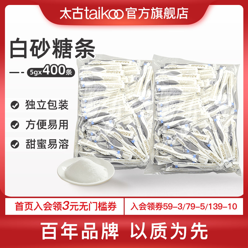 taikoo taikoo superior white granulated sugar bars Granulated Sugar Coated with Drink Sauce coffee Milk Tea Companion 5g * 200 * 2