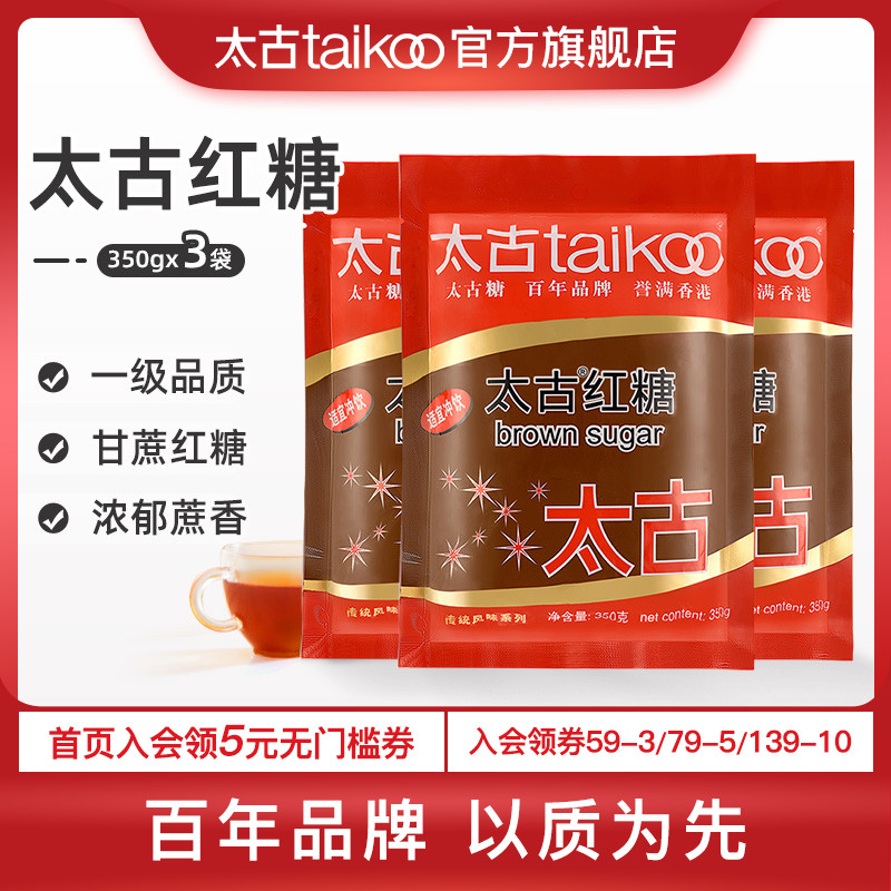 Too Ancient Official Flagship Store Red Sugar Bagged 350g * 3 Menstrual Physiological Period Instant Old Red Sugar Powder Maternal Brown Sugar
