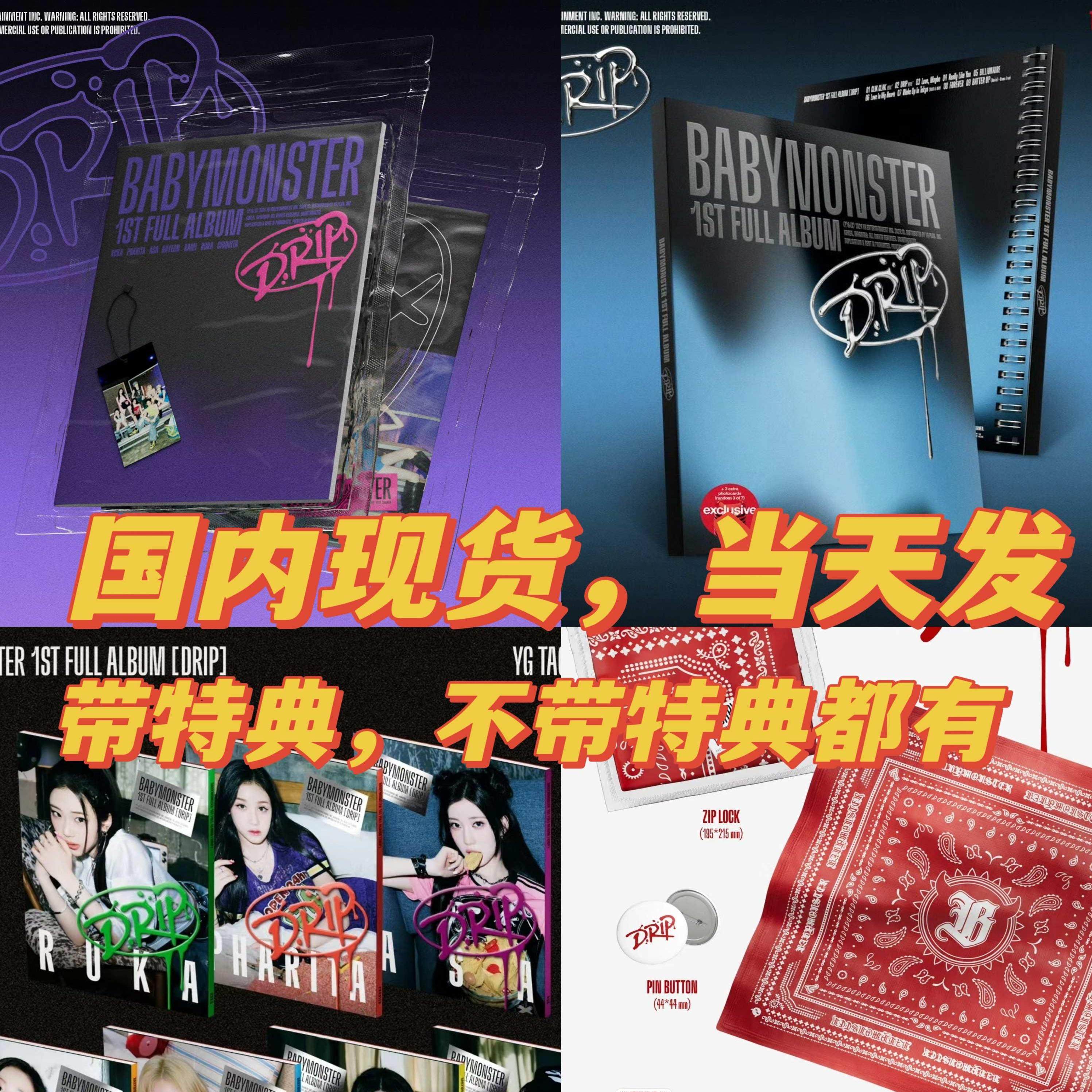 🎵【新品速递】宝怪 BABYMONSTER 正规一辑 DRIP 新专回归正版来袭!🎶-其它-淘宝好物网
