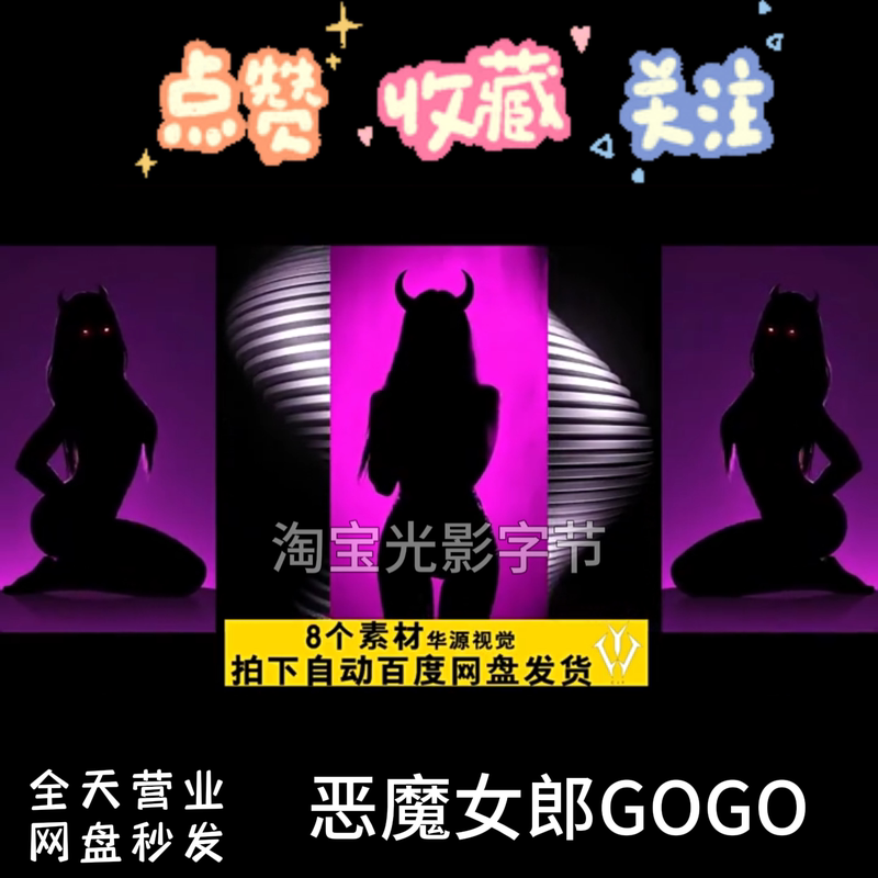 Devil Girl Gogo Show Sexy Silhouette Bar Nightclub Ktv Private Room Led Large Screen Video Vj Material 99