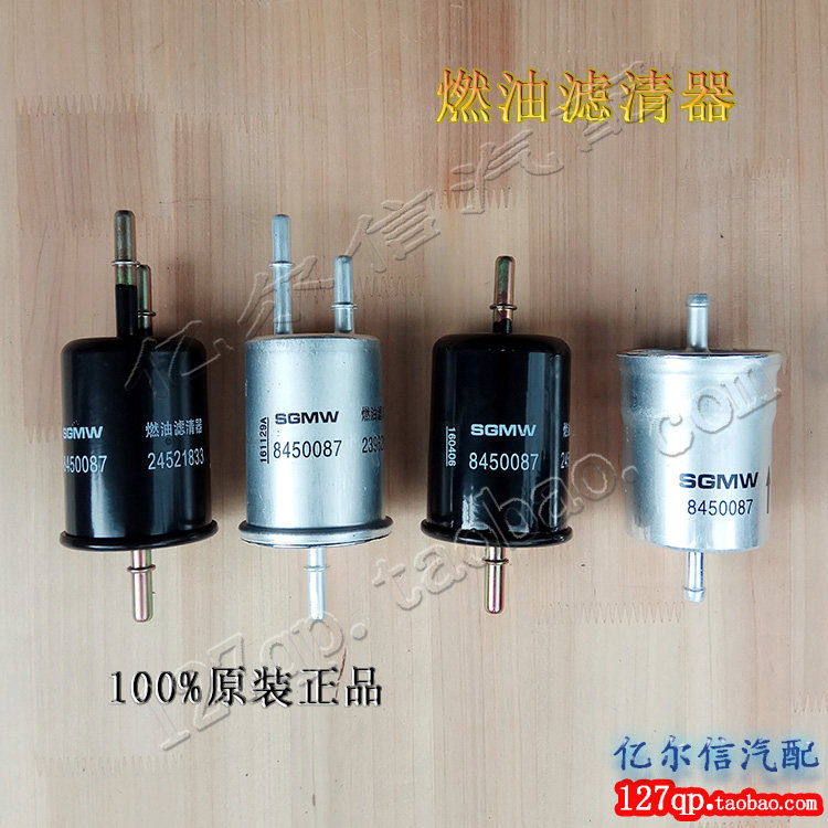 Original Riga Wuling Light fuel filter glory V1 2 gasoline grid Hongguang S1 5 prosperous old Wuling