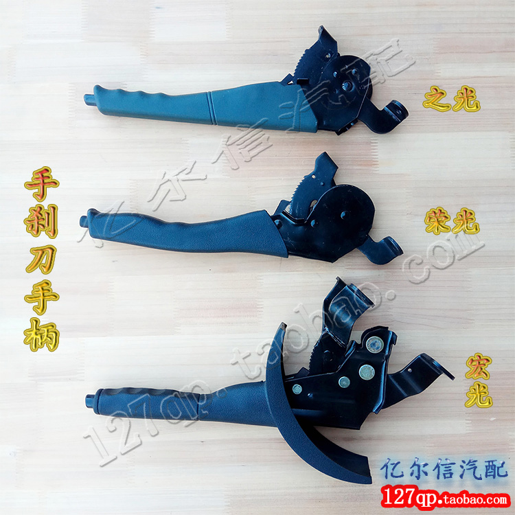 Five Rays Light 6376 Hand Brake Knife Boom Light 6407 Brake Handle Macro Light 6430 Hand Brake Rod in the car pull