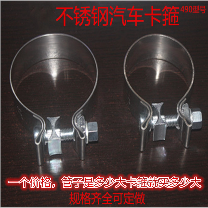 30-90 car modified exhaust pipe clamp thickened and strengthened fixed clamp tail throat excavator accessories clamp