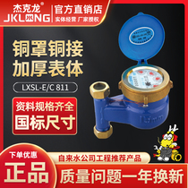 Jack Long 811 vertical cold water meter under the top and out vertical installation LXSL Ningbo water meter 4 points 6 points DN15 20